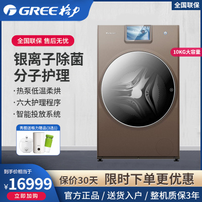 格力(GREE)洗衣机 XQG100-RBD1401Ea1(咖啡金) 10公斤全自动滚筒热泵洗护洗衣机洗烘一体37℃