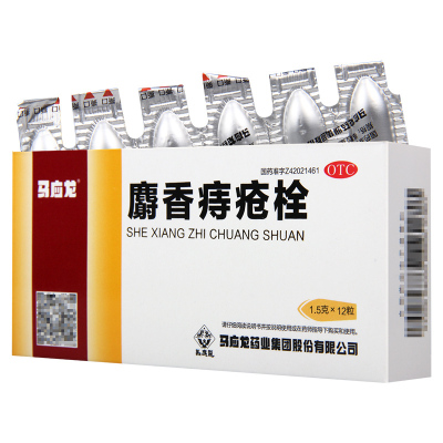 [10盒]马应龙麝香痔疮栓12粒/盒*5盒清热解毒消肿止痛止血生肌肛裂便血