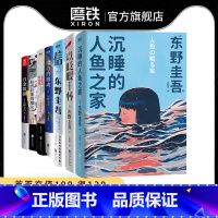 [全7册]东野圭吾小说集 [正版]全8册东野圭吾作品集白金数据+以眨眼干杯+危险的维纳斯+魔力的胎动+雪国之劫+信+拉普