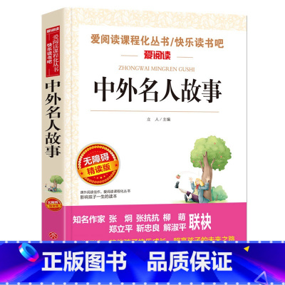 中外名人故事 [正版]城南旧事 林海音原著完整版名著儿童文学三四五六年级中小学生课外书籍老师骆驼的样子小英雄雨来宝葫芦的
