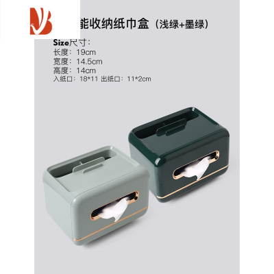 三维工匠贝汉美多纸巾盒抽纸盒家用客厅茶几轻奢简约现代遥控器收纳盒 多功能收纳纸巾盒-浅绿+墨绿