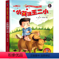 小英雄王二小 [正版]小英雄王二小绘本 少年英雄王二小的故事 小学生绘本二年级一年级三年级儿童读物课外书带拼音阅读书籍