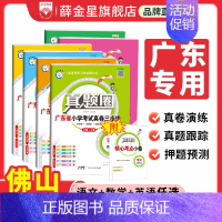 数学[北师版-广东专用] 三年级下 [正版]小学真题圈上下册广东2024版语文数学英语一二三四五六年级上册下册考试真题卷