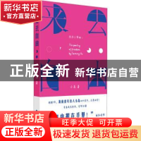 正版 来去自由 小岛著 海南出版社 9787573011442 书籍