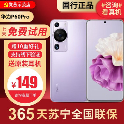 [99新]华为/HUAWEI P60Pro紫色 8+512G 鸿蒙 二手手机P50Pro 国行正品 全网通华为4G手机