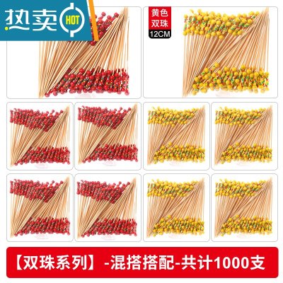 敬平水果签果插水果牙签叉创意鸡尾酒签装饰花签点心签串签竹签 12厘米红双5+黄双5 1000只