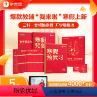 学而思寒假预复习 小学三年级 [正版]学而思小学数学高频易错题精讲三四五六年级上册同步练习簿人教版北师口算应用题期末总复