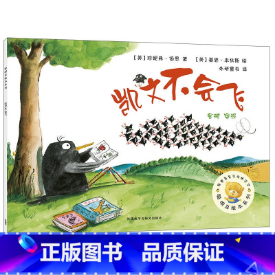 [正版]凯文不会飞/聪明豆绘本系列5