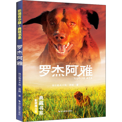 醉染图书罗杰阿雅9787551420259