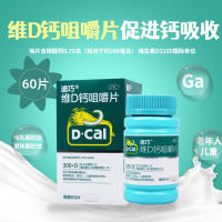 迪巧 维D钙咀嚼片60片/盒妇女老年人儿童钙补充剂骨质疏松症
