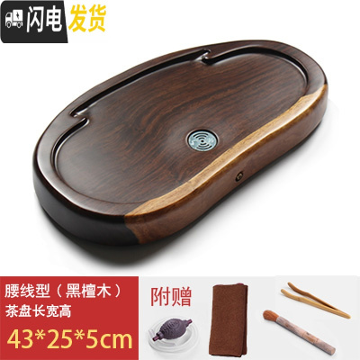 三维工匠排水式黑檀木茶盘小号整块实木茶盘功夫茶具大号茶台原木茶海家用 腰线型(43*25*5cm)