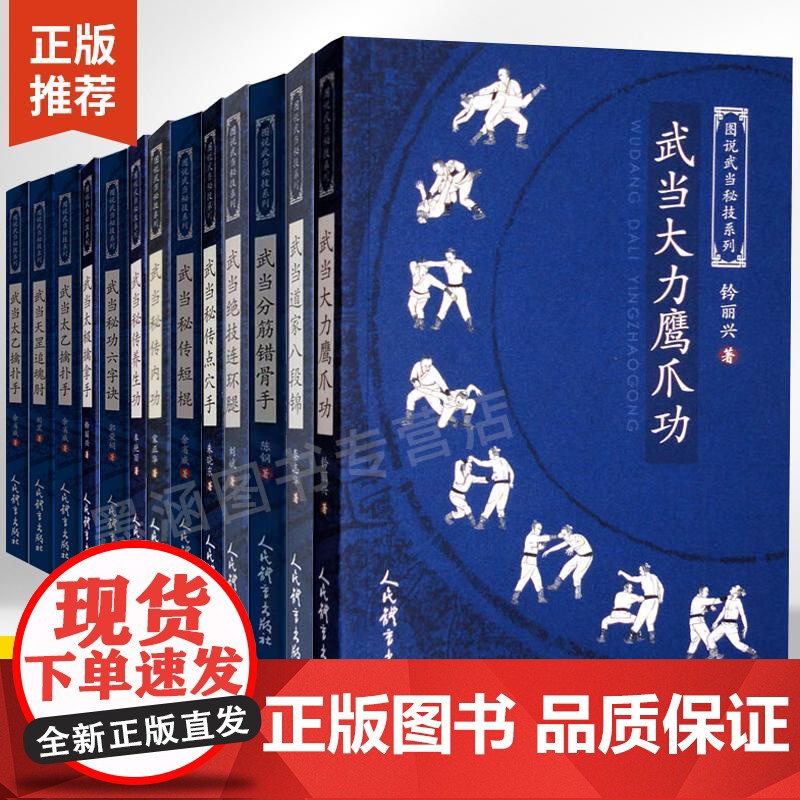 武术书籍武当秘传养生功点穴手绝技连环腿暗腿天罡追魂肘分筋错骨手大力鹰爪功太乙擒扑手道家八段锦太极擒拿手秘诀六字诀内功短棍
