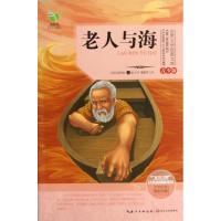 正版新书]老人与海(青少版)海明威9787535465641
