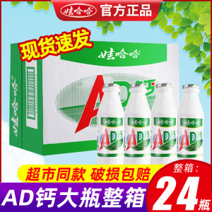 娃哈哈AD钙奶220g*24瓶/箱[日期新鲜]整箱乳酸菌含乳饮料哇哈哈乳酸奶早餐批发