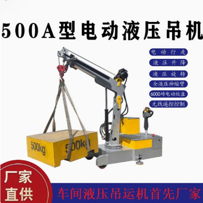 悉金 电动小吊机 500A型电动液压吊机无线款 电动绞盘 台