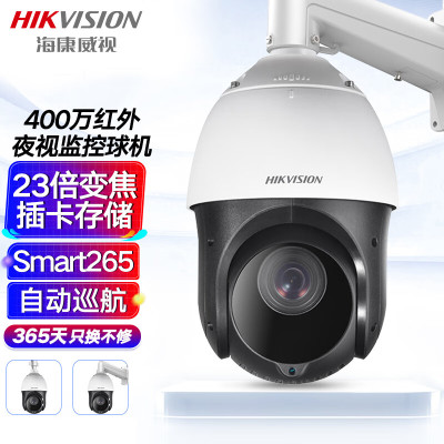 海康威视(HIKVISION)4423IW-D监控器摄像头400万2K高清360°云台旋转智能球机室外防水23倍变焦