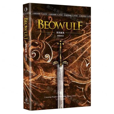[N]贝尔武夫(英国史诗)(英文版)-9787205102289