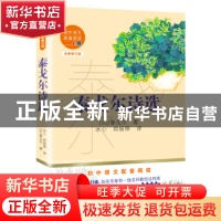 正版 泰戈尔诗选(全新修订版)/初中语文配套阅读 (印)泰戈尔 长江