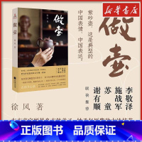 做壶 [正版]做壶 徐风 布衣壶宗顾景舟衣钵弟子 妙手复原紫砂古法技艺 著名作家徐风打造匠心文本 解密制壶古法与心法 文