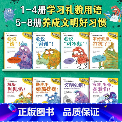 涂鸦小怪兽全8册 [正版]涂鸦小怪兽全8册现代礼仪指南中英双语情景绘本世界精选绘本系列会说对不起