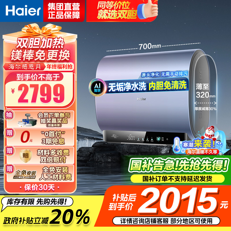 海尔(Haier)60升双胆电热水器家用短款储水式超薄省空间3300w速热净水洗大容量DT7K单/双胆加热镁棒免更换