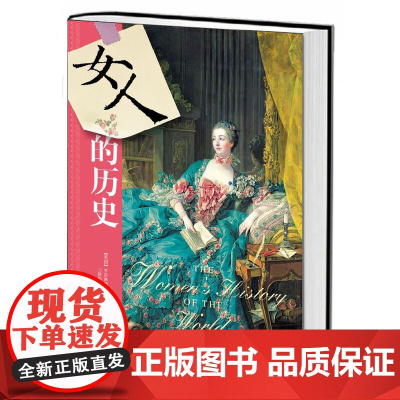 女人的历史