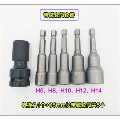 电动扳手转换头 内六角1/2转1/4批头转换头风炮通用伸缩弹套转接头 带磁套筒套餐