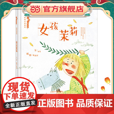 女孩茉莉·“小孩儿就这样”性别平等绘本