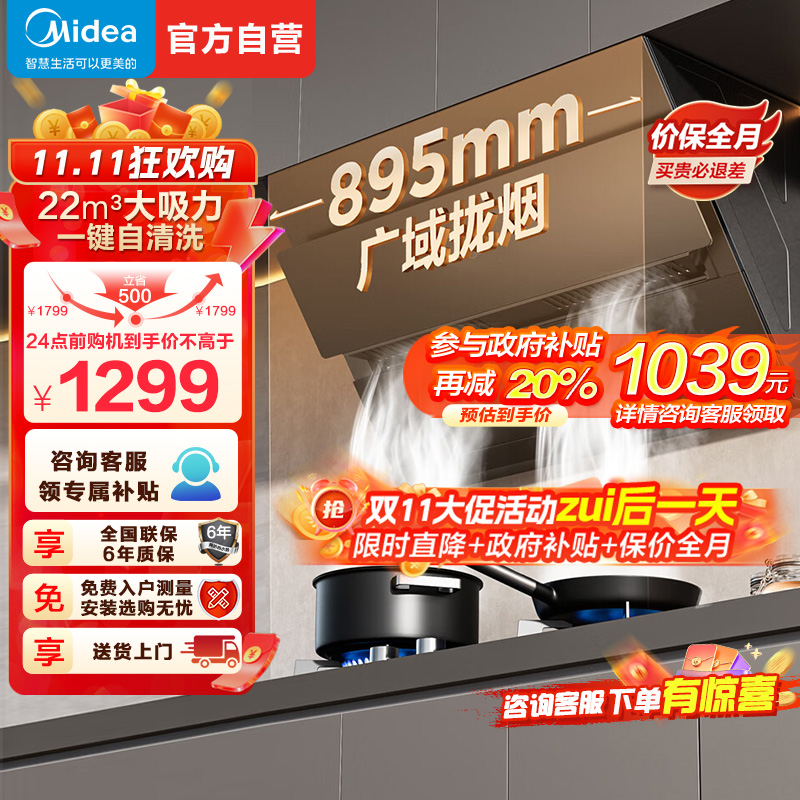 美的(Midea)抽油烟机侧吸式家用厨房油烟机22m³大吸力立体环吸挥手智控自清洗吸油烟机CXW-280-J25Spro