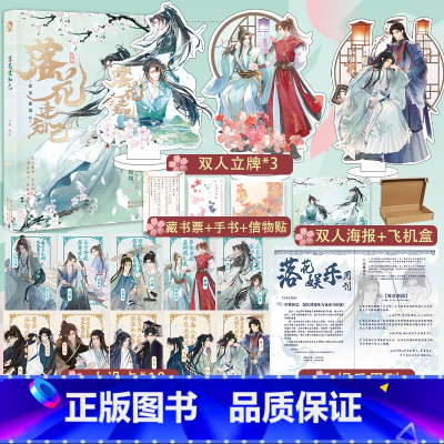 [正版]立牌*3+限定珠光藏书票+精美知己手书+巨幅双人海报+信物贴 落花逢知己 古人很潮MOOK系列精品君子温如玉系