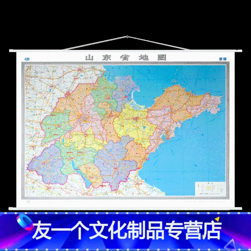 [友一个]新版 山东省地图挂图 双全开 覆膜防水挂图 1.5米*1.