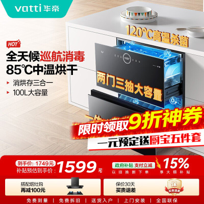 华帝(vatti)100升嵌入式消毒柜i13035家用碗柜智能厨房碗筷餐具消毒机臭氧+紫外线双重消毒二星级标准自动烘干
