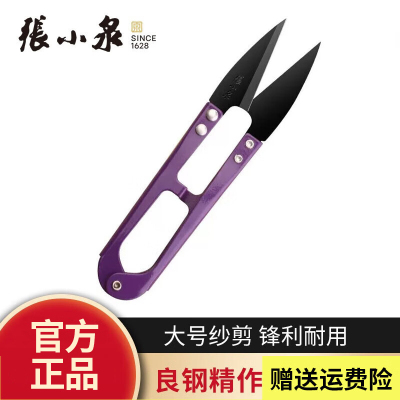 张小泉大号纱剪尖头U型不锈钢弹簧剪 家用锋利手工小剪刀商用裁缝线头剪