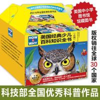 正版新书]How&why美国经典少儿百科(中国科技部、新闻出版总署