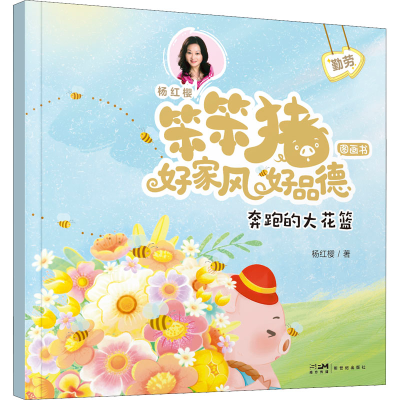 [M]奔跑的大花篮-9787558332852