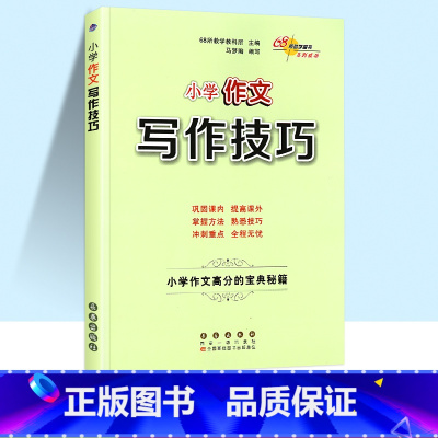 小学作文写作技巧 小学升初中 [正版]小学语文阅读理解数学计算题应用题解题作文写作小升初语文数学英语满分答题技巧方法训练