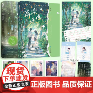 闪发 你失信了+再读来信 共2册 十清杳/成泊 著 谈青程东昀 向榆宋怀时大鱼青春校园都市言情小说暗恋文BE实体书校