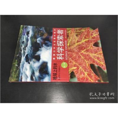 正版新书]地球上的水-科学探索者-第三版帕迪利亚9787553602059