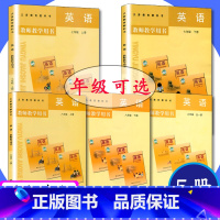 [套装]初中英语 全套5本 初中通用 [正版]可选北师大版初中英语教师用书全5本7 8年级上下9年级全初中英语教师教学用