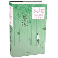 正版新书]林清玄作品精选桃花心木/林清玄作品精选少年版林清玄9