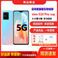 [二手9成新]vivo S10 Pro 绮光焕彩 12G+256G全网通安卓手机6.44英寸屏双卡双待拍照娱乐5G手机