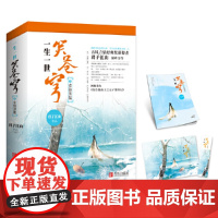 一生一世笑苍穹2女扮男装(上、下册) 君子江山 青岛出版社 正版书籍