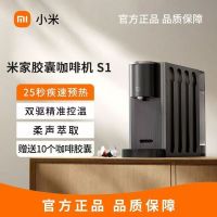 小米米家胶囊咖啡机S1全自动小型家用浓缩黑咖啡机办公一键浓醇
