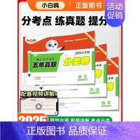 25版小白鸥[数学]小升初真题分类卷 小学升初中 [正版]2025陕西西安百校联盟小升初真题卷著名重点中学入学招生分班真