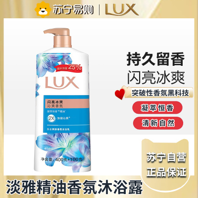 力士(LUX)沐浴露 闪亮冰爽 沁爽香氛 爽肤香氛沐浴乳500g留香