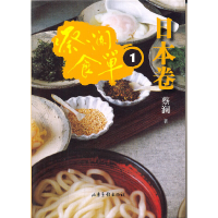 正版新书]蔡澜食单(日本卷1)蔡澜9787547404706