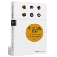 正版新书]理想图文藏书·人生文库:中国人的精神辜鸿铭978753963