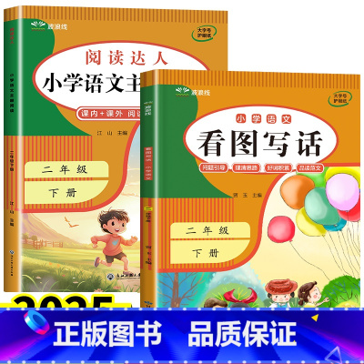 4本:看图写话+阅读理解(上册+下册) 小学二年级 [正版]看图写话二年级下册语文练习册 课外阅读理解专项训练范文大全人