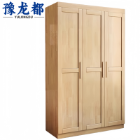豫龙都 衣柜实木 三门 台