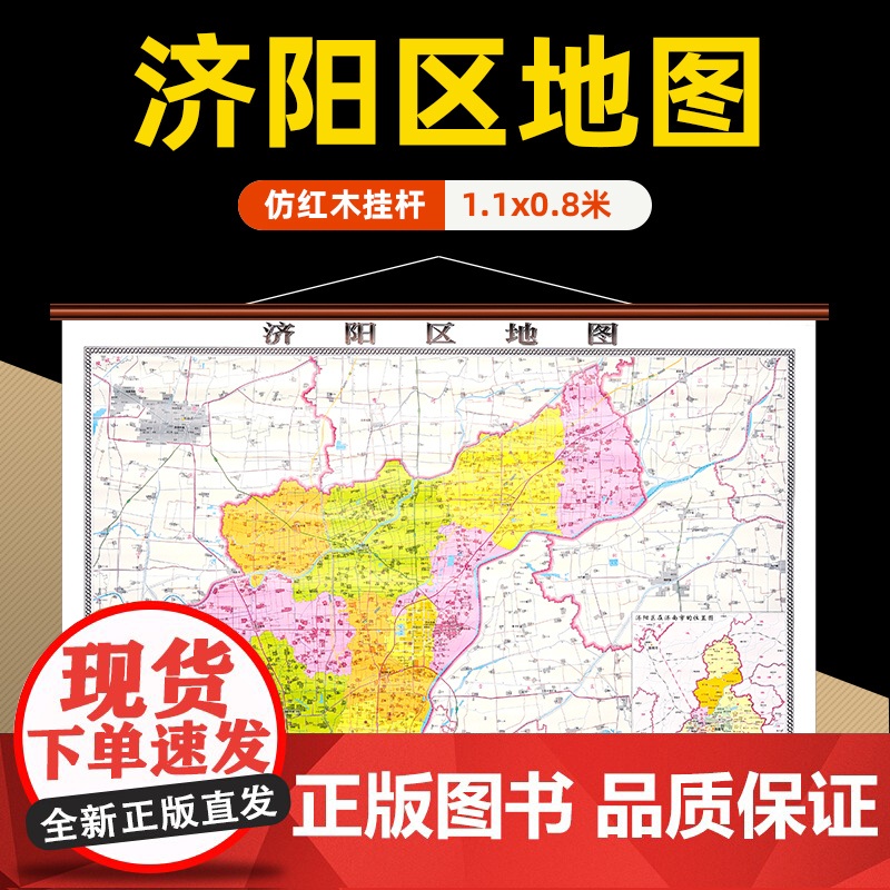 []济阳区地图挂图 济南市济阳高清防水覆膜精装仿红木挂图 约1.1*0.8米办公会议室家用装饰挂墙地图详细到部分村镇街道